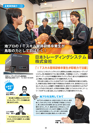 鳥取県地域活性化雇用創造プロジェクト　パンフレット　事例紹介