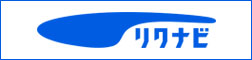 リクナビ